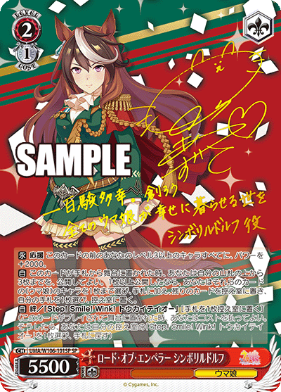 ロード?オブ?エンペラー シンボリルドルフ(SP)