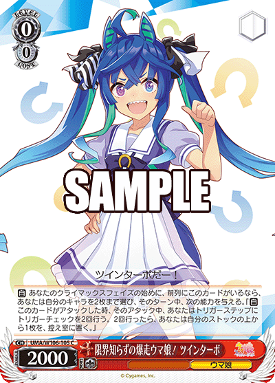 限界知らずの爆走ウマ娘！ ツインターボ(C)