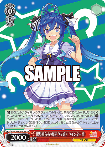 限界知らずの爆走ウマ娘！ ツインターボ(SR)