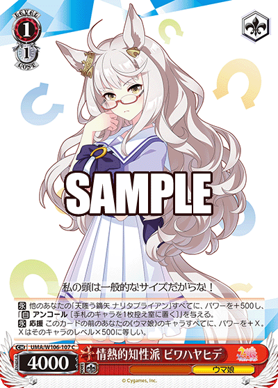 情熱的知性派 ビワハヤヒデ(C)