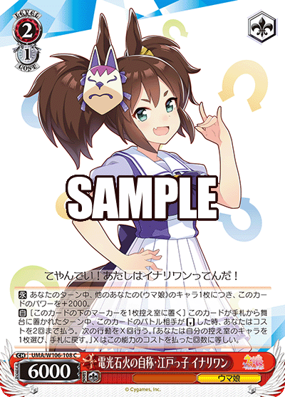 電光石火の自称?江戸っ子 イナリワン(C)