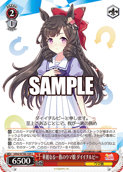 華麗なる一族のウマ娘 ダイイチルビー(C)