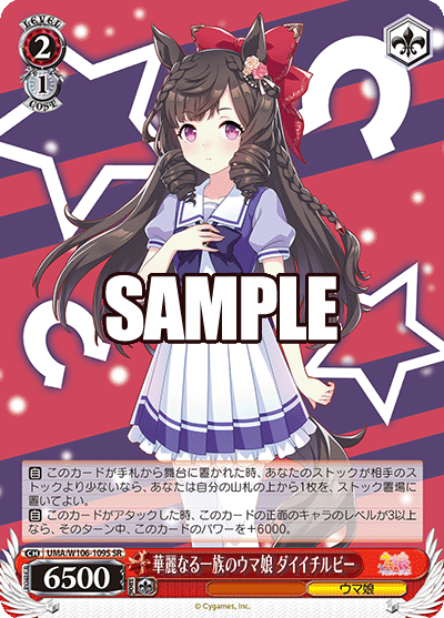 華麗なる一族のウマ娘 ダイイチルビー(SR)