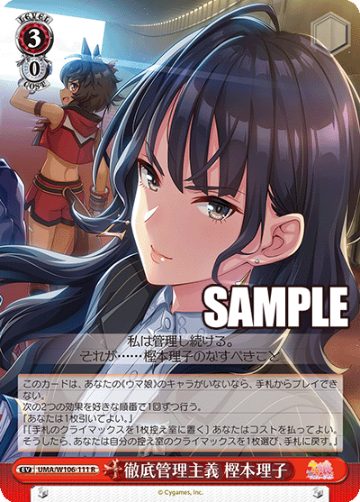 徹底管理主義 樫本理子(R)