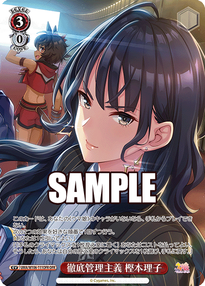 徹底管理主義 樫本理子(OFR)