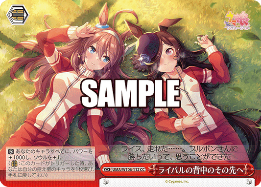 ライバルの背中のその先へ(CC)