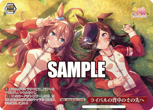 ライバルの背中のその先へ(PR)