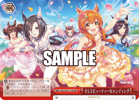 そしてビューティーなエンディング(RRR)