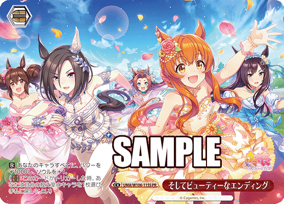 そしてビューティーなエンディング(PR)