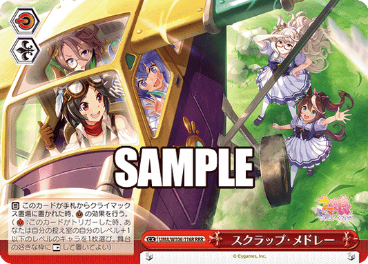 スクラップ?メドレー(RRR)