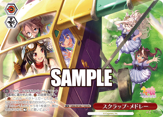 スクラップ?メドレー(PR)