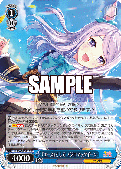 『エース』として メジロマックイーン(RR)