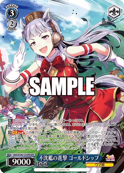 不沈艦の進撃 ゴールドシップ(OFR)