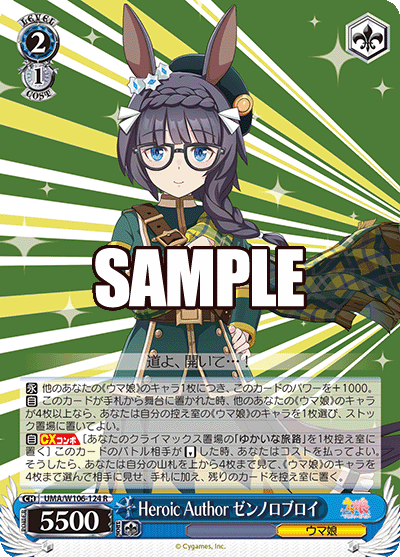 Heroic Author ゼンノロブロイ(R)