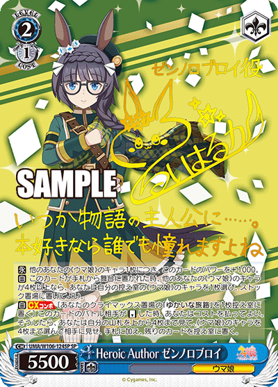Heroic Author ゼンノロブロイ(SP)