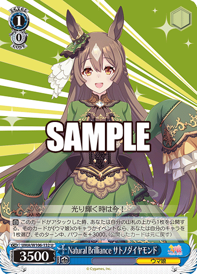 Natural Brilliance サトノダイヤモンド(U)