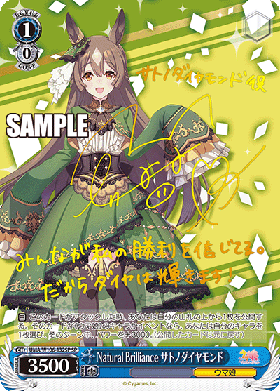 Natural Brilliance サトノダイヤモンド(SP)