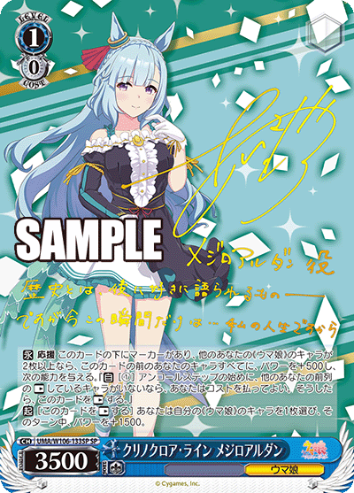 クリノクロア?ライン メジロアルダン(SP)