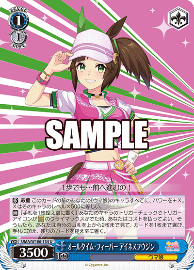 オールタイム?フィーバー アイネスフウジン(U)