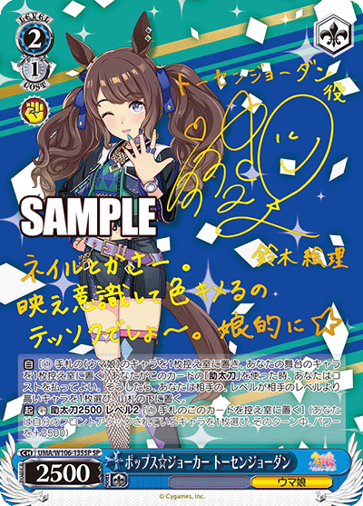 ポップス☆ジョーカー トーセンジョーダン(SP)