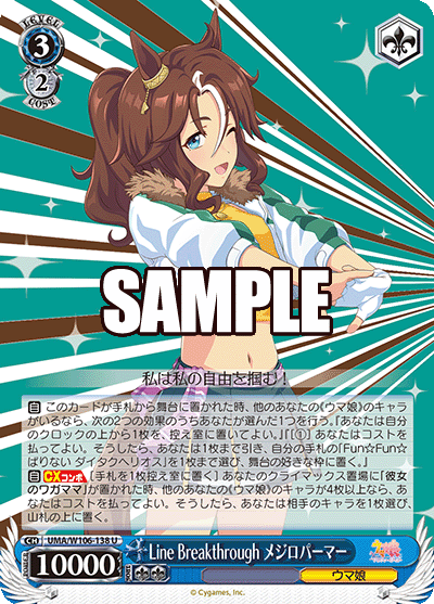 Line Breakthrough メジロパーマー(U)