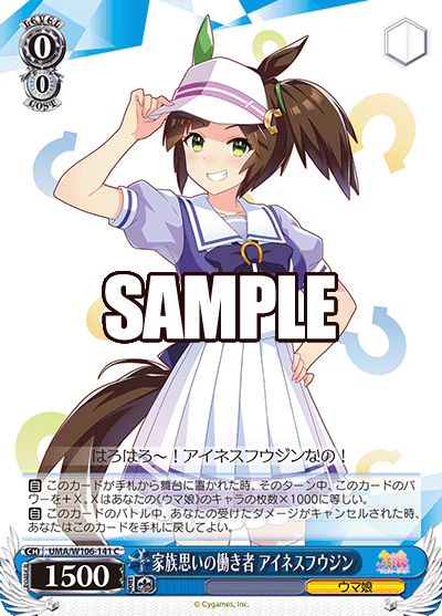 家族思いの働き者 アイネスフウジン(C)