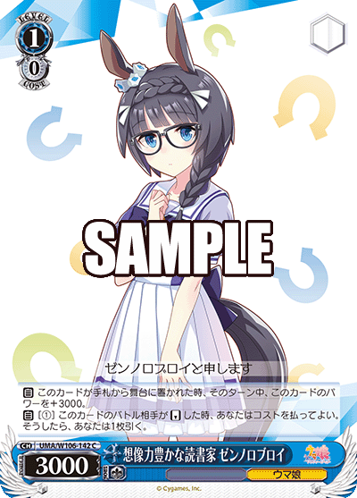 想像力豊かな読書家 ゼンノロブロイ(C)