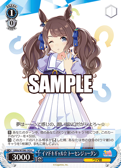 イマドキギャル☆ トーセンジョーダン(C)