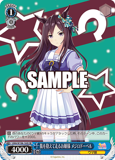 傷を抱えて走るお嬢様 メジロドーベル(SR)