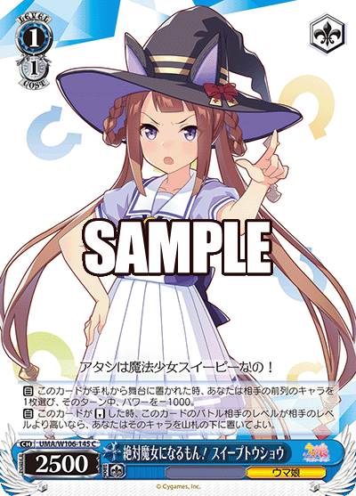 絶対魔女になるもん！ スイープトウショウ(C)