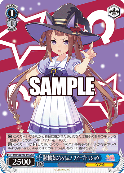 絶対魔女になるもん！ スイープトウショウ(SR)