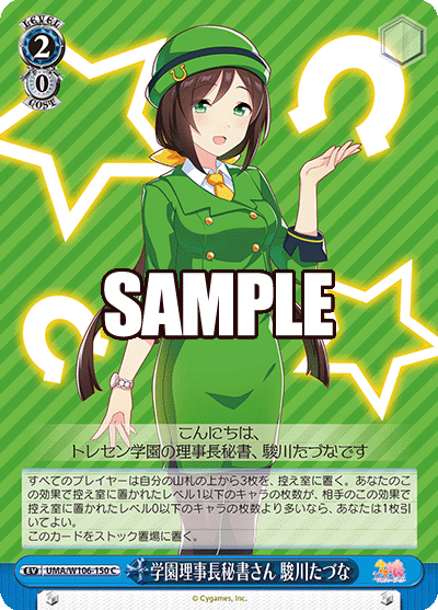 学園理事長秘書さん 駿川たづな(C)