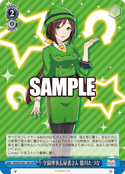 学園理事長秘書さん 駿川たづな(SR)