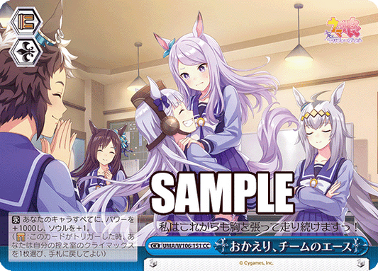 おかえり、チームのエース(CC)