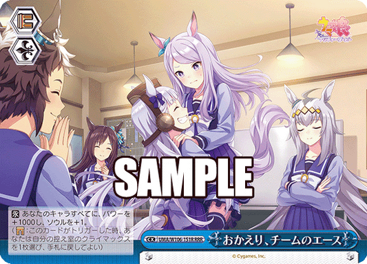 おかえり、チームのエース(RRR)