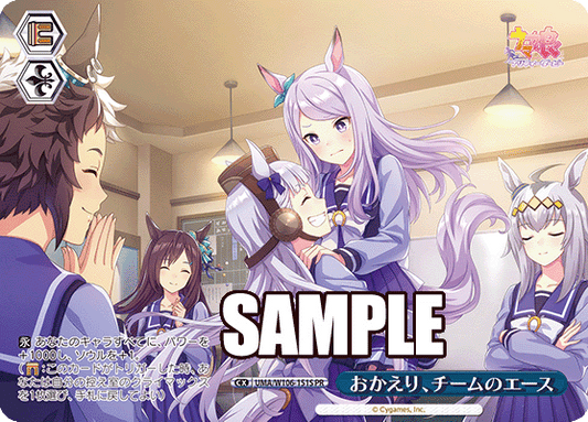 おかえり、チームのエース(PR)