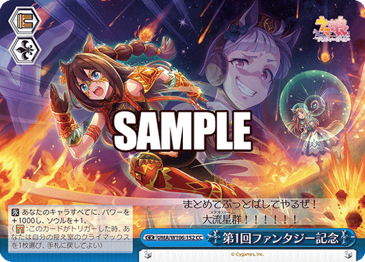 第1回ファンタジー記念(CC)