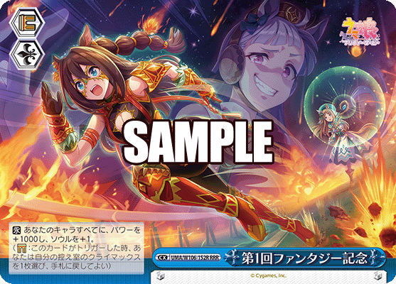 第1回ファンタジー記念(RRR)