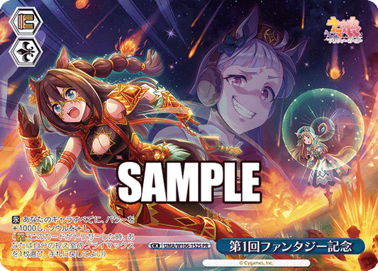 第1回ファンタジー記念(PR)