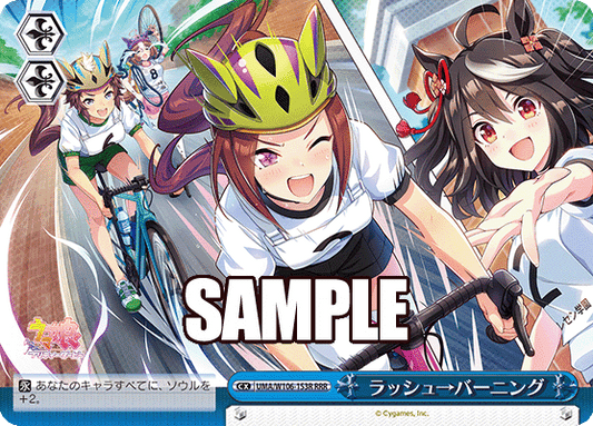 ラッシュ→バーニング(RRR)