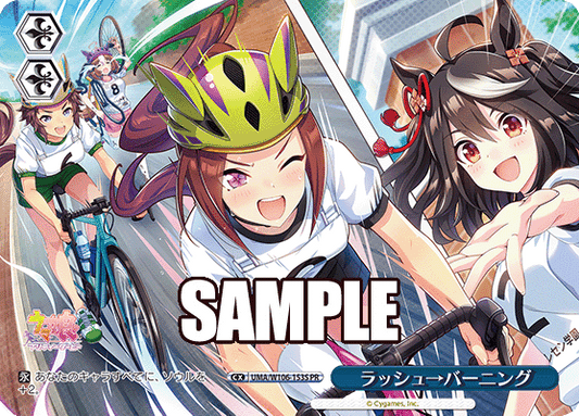 ラッシュ→バーニング(PR)