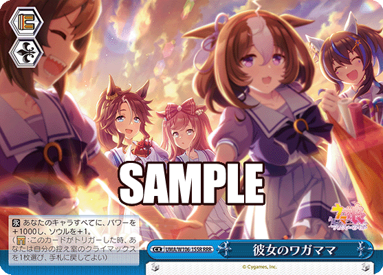 彼女のワガママ(RRR)