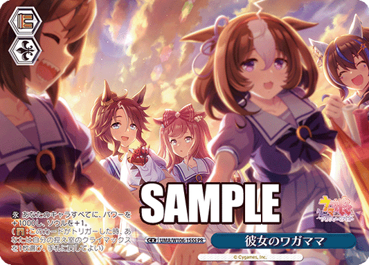 彼女のワガママ(PR)