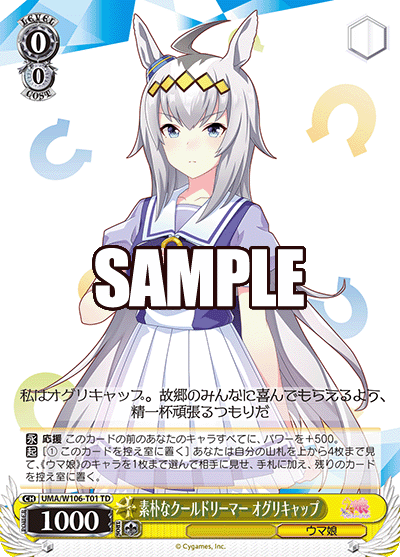 素朴なクールドリーマー オグリキャップ(TD)