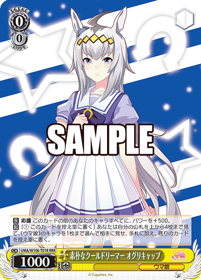 素朴なクールドリーマー オグリキャップ(RRR)