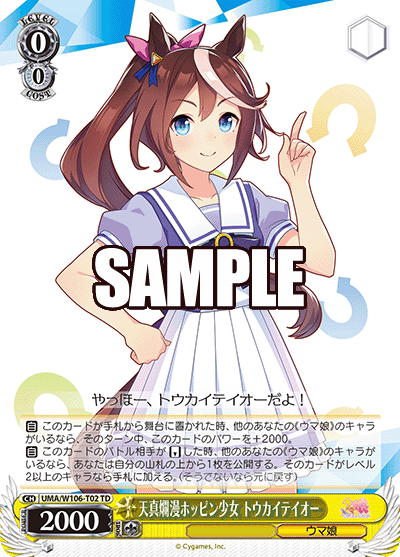 天真爛漫ホッピン少女 トウカイテイオー(TD)