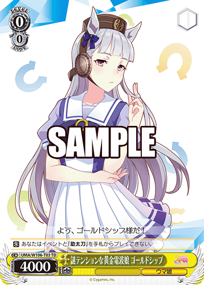 謎テンションな黄金電波娘 ゴールドシップ(TD)