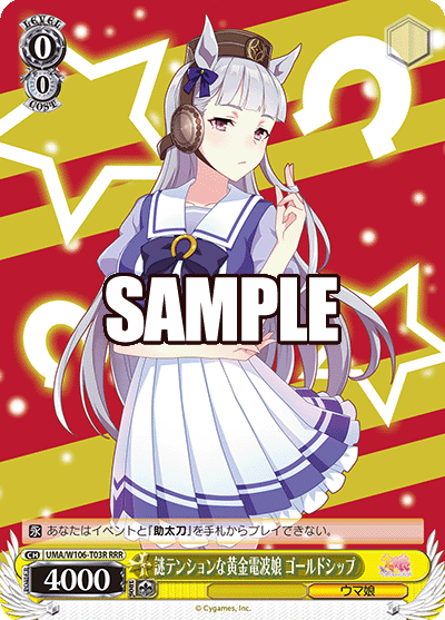 謎テンションな黄金電波娘 ゴールドシップ(RRR)