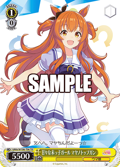 甘々な末っ子ガール マヤノトップガン(TD)