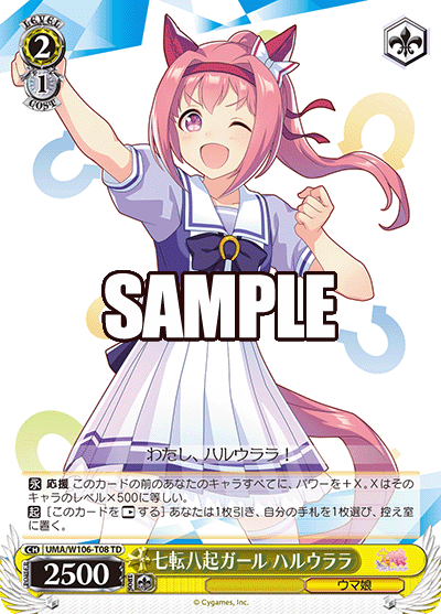 七転八起ガール ハルウララ(TD)